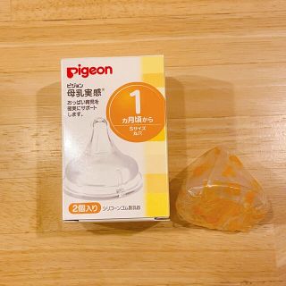 ピジョン(Pigeon)のピジョン　母乳実感　Sサイズ１個(哺乳ビン用乳首)