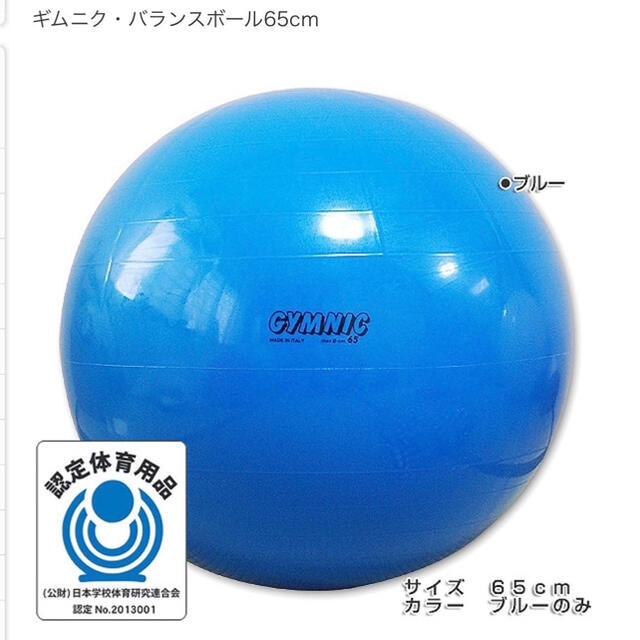 GYMNIC　バランスボール　65センチ ブルー　3個まとめ買い用