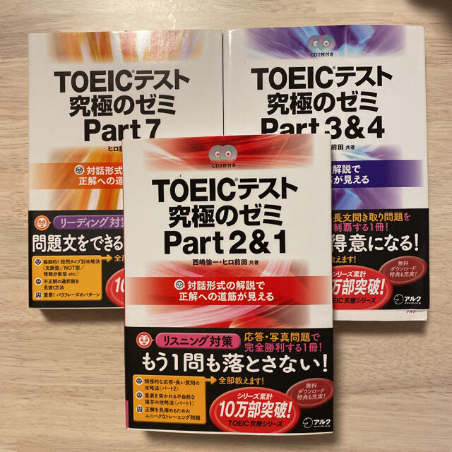 TOEIC(R)テスト 究極のゼミ 3冊セット 英語 資格 エンタメ/ホビーの本(語学/参考書)の商品写真