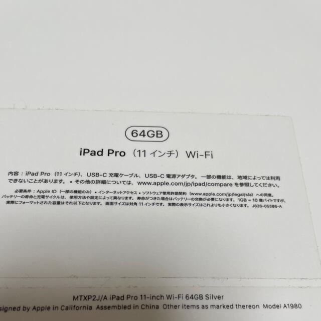 Apple(アップル)のiPad pro 11 第1世代 64G wi-fi シルバー スマホ/家電/カメラのPC/タブレット(タブレット)の商品写真