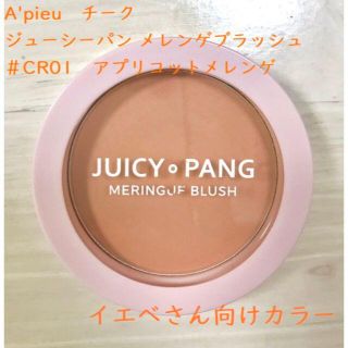 エチュードハウス(ETUDE HOUSE)のA’pieu アピュー オピュ ジューシーパン メレンゲブラッシュ チーク(チーク)