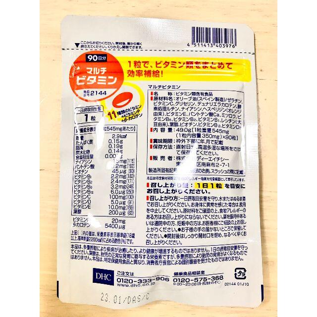 DHC(ディーエイチシー)の【未開封品/送料込】DHC マルチビタミン 徳用90日分 食品/飲料/酒の健康食品(ビタミン)の商品写真