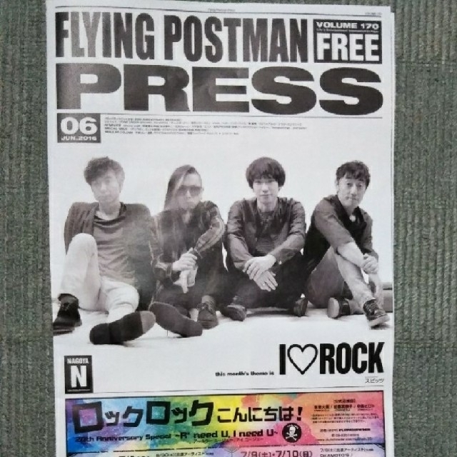 FLYING POSTMAN PRESS vol.170 エンタメ/ホビーのコレクション(印刷物)の商品写真