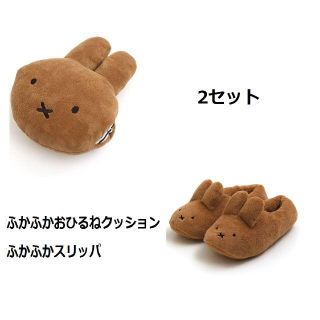 BREEZE miffyミッフィーふかふかおひるねクッション ブラウン ホワイト