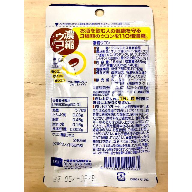 DHC(ディーエイチシー)の【未開封品/送料込】DHC　濃縮ウコン 20日分 食品/飲料/酒の健康食品(その他)の商品写真