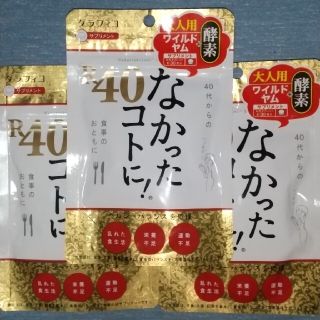 なかったコトに! R40大人用 ワイルドヤム+酵素約30食分X3袋(ダイエット食品)