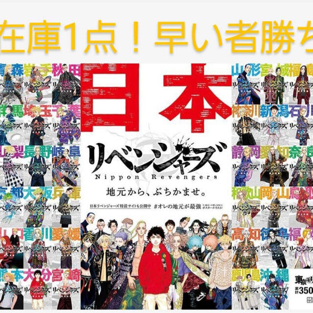 東京卍リベンジャーズ 47都道府県 イラストカード 全47枚コンプ