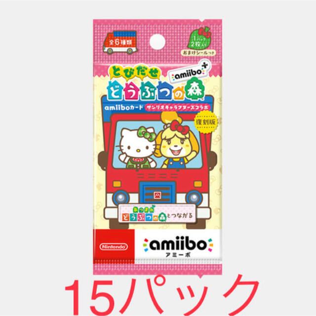 2セット分amiibo サンリオコラボ　とびだせどうぶつの森 復刻版　15パック