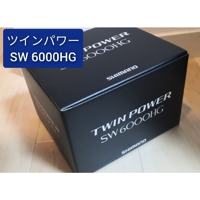 SHIMANO シマノ ツインパワー SW 6000HG - リール