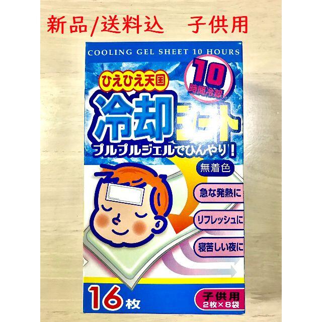 【新品/送料込】ひえひえ天国冷却シート 子供用 16枚 インテリア/住まい/日用品の日用品/生活雑貨/旅行(日用品/生活雑貨)の商品写真