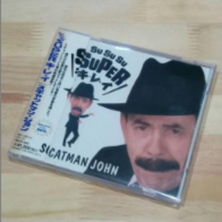 スキャットマン・ジョン「SU SU SU SUPER キ・レ・イ」(ポップス/ロック(洋楽))