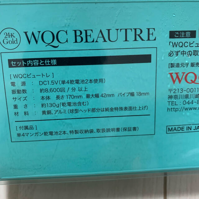 WQC 24K BEAUTRE (ビュートレ) EMS 電動美顔器 防水
