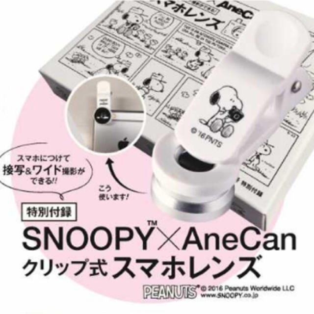 SNOOPY(スヌーピー)のスヌーピークリップ式スマホレンズ♡雑誌付録 スマホ/家電/カメラのスマホアクセサリー(その他)の商品写真