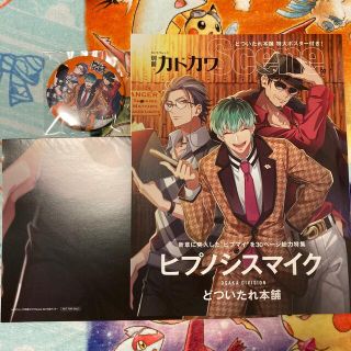 カドカワショテン(角川書店)の別冊カドカワＳｃｅｎｅ ０２ ヒプノシスマイク どついたれ本舗 缶バッジ付(その他)