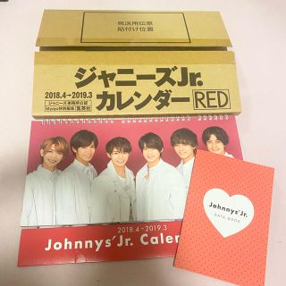 ジャニーズjr. カレンダー　RED(男性アイドル)