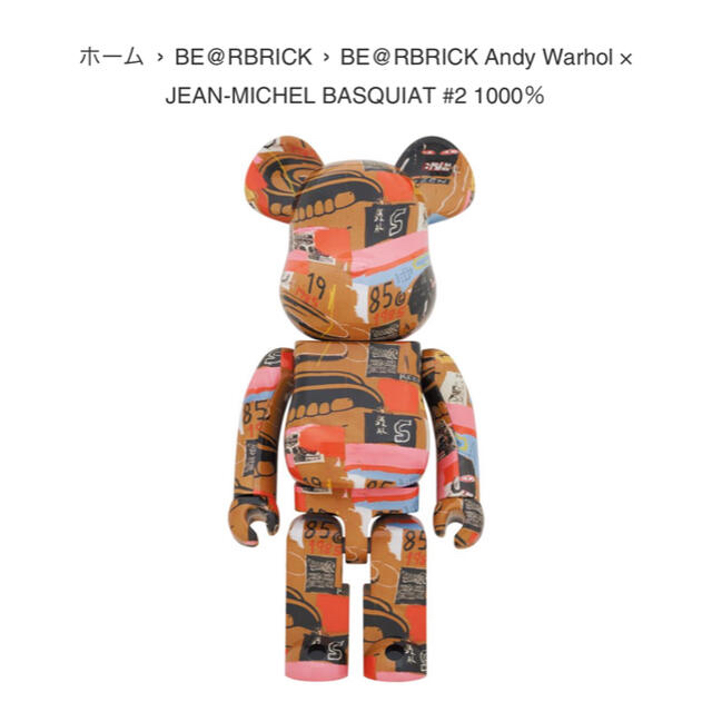 MEDICOM TOY(メディコムトイ)のBE@RBRICK Andy Warhol × JEAN-MICHEL BASQ エンタメ/ホビーのフィギュア(その他)の商品写真