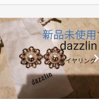 ダズリン(dazzlin)の【新品】dazzlin　パールモチーフイヤリング(イヤリング)