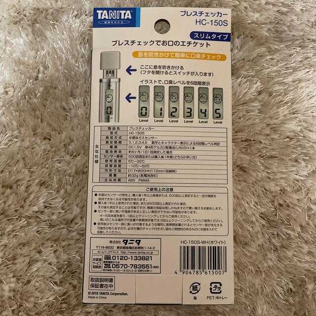 TANITA(タニタ)のブレスチェッカー TANITA  スマホ/家電/カメラの美容/健康(その他)の商品写真