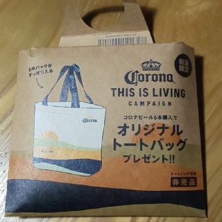 コロナ(コロナ)のコロナビール  ノベルティ(ノベルティグッズ)