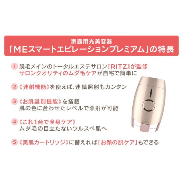 ★ムダ毛ケア フラッシュ式【MEスマートエピレーションプレミアム】光美容器未使用