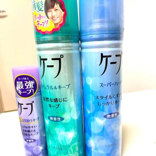 カオウ(花王)のケープスーパーハード、ナチュラルキープ 携帯ケープの3本セット(ヘアスプレー)