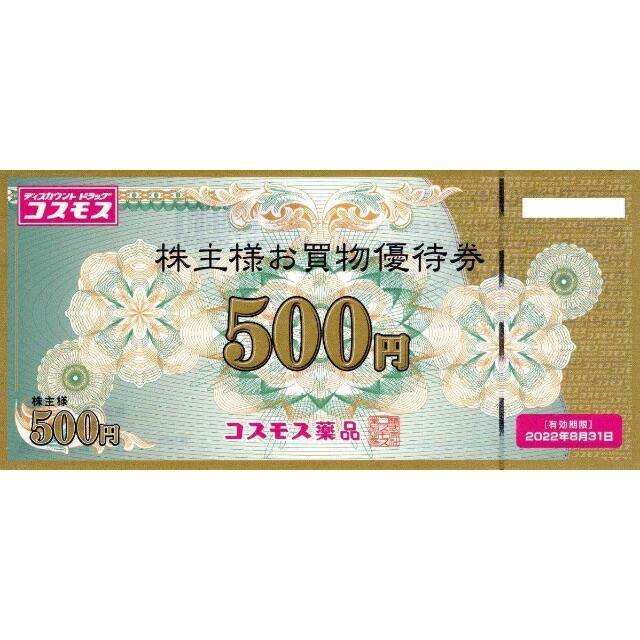 2022/8/31迄 コスモス薬品 株主優待券 20000円分 【現金特価】 7881円