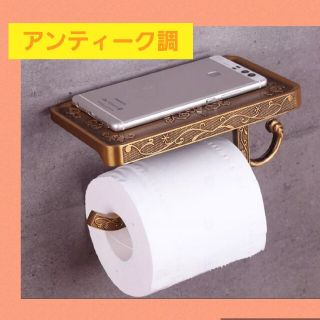 人気のDIY用　アンティーク調トイレットペーパー掛けホルダー　ブロンズ　ゴールド(トイレ収納)