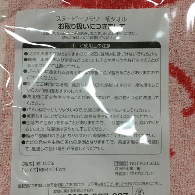 AOKI(アオキ)のAOKI 特製 スヌーピー タオル２枚セット エンタメ/ホビーのアニメグッズ(タオル)の商品写真