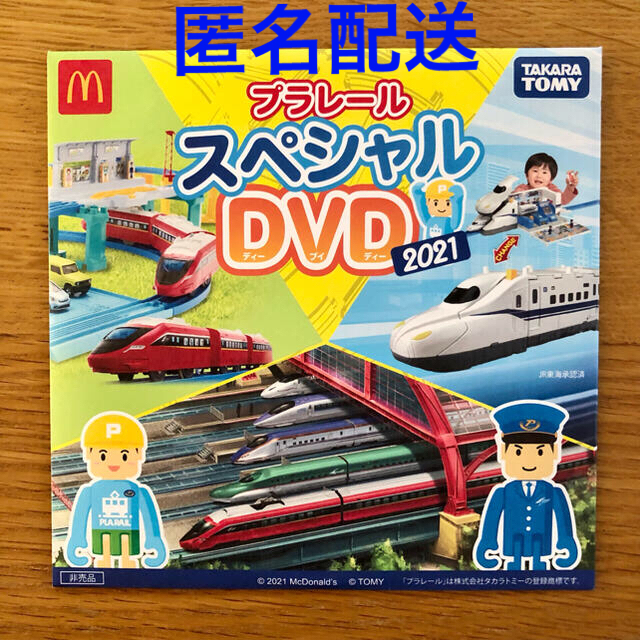 Takara Tomy(タカラトミー)のプラレール スペシャルDVD 2021 エンタメ/ホビーのコレクション(ノベルティグッズ)の商品写真