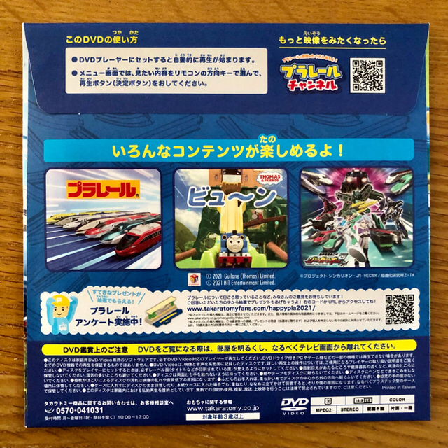 Takara Tomy(タカラトミー)のプラレール スペシャルDVD 2021 エンタメ/ホビーのコレクション(ノベルティグッズ)の商品写真