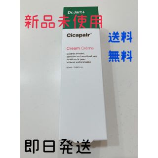 ドクタージャルト(Dr. Jart+)の★即購入OK★ 新品 ドクタージャルト シカペアクリーム 第2世代 50ml(フェイスクリーム)