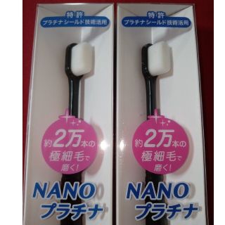 【新品未開封】NANOプラチナ歯ブラシ  manmou  2本セット(歯ブラシ/デンタルフロス)