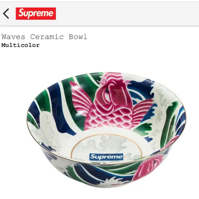 Supreme(シュプリーム)のsupreme waves ceramic Bowl シュプリーム　 インテリア/住まい/日用品のキッチン/食器(食器)の商品写真