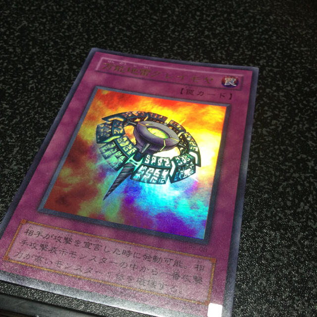 遊戯王(ユウギオウ)の万能地雷クレイモア 遊戯王 初期 エンタメ/ホビーのトレーディングカード(シングルカード)の商品写真