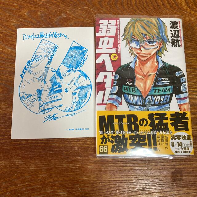 秋田書店(アキタショテン)の弱虫ペダル ６６ エンタメ/ホビーの漫画(少年漫画)の商品写真