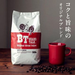 ★ビーンズトーク★ オリジナルブレンド 豆500g(コーヒー)