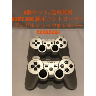 プレイステーション3(PlayStation3)の【2個】SONY PS3 純正 コントローラー シルバー デュアルショック3(家庭用ゲーム機本体)