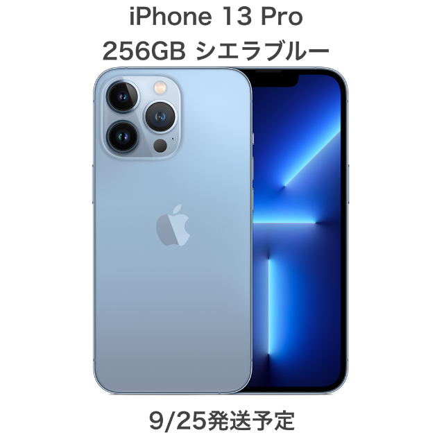 人気定番の - iPhone iPhone13Pro 新品 MLUU3J/A シエラブルー 256GB