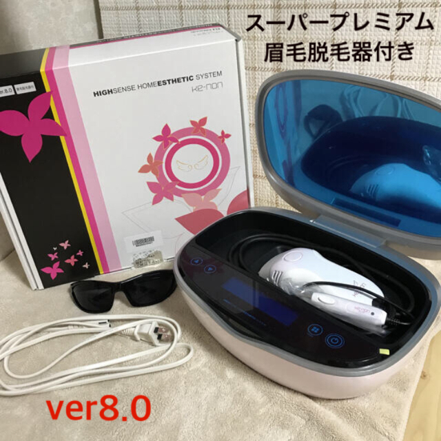 美品　ケノン ver8.0  ホワイト　脱毛器　スーパープレミアム　眉毛脱毛付き