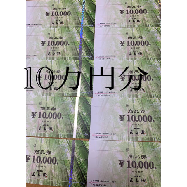 松阪牛　よし田　商品券　【本日3000円】※値下げしました！