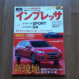 スバル(スバル)のスバルインプレッサ 新世代プラットフォ－ムで走りの質を一新(趣味/スポーツ/実用)