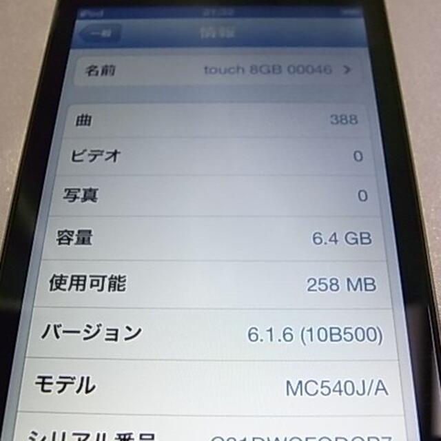 iPod touch(アイポッドタッチ)の中古品 超美品 ipod touch 第4世代 8GB A1367 AP-46 スマホ/家電/カメラのオーディオ機器(ポータブルプレーヤー)の商品写真