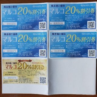 マルコ　20%割引券　5枚(ショッピング)