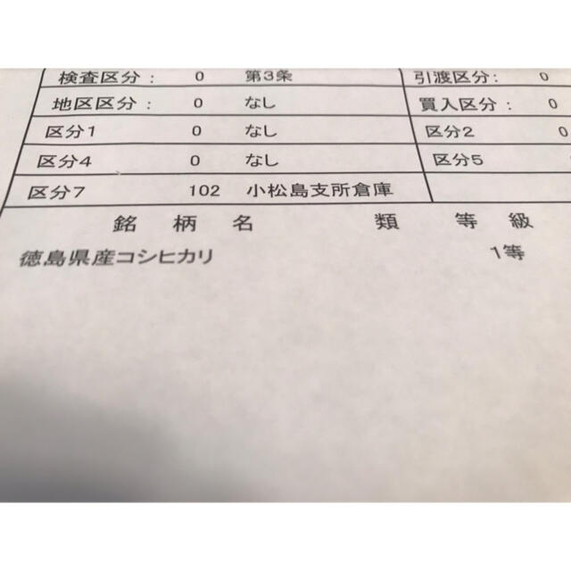 一等米　徳島産　コシヒカリ3キロ　精米済み 食品/飲料/酒の食品(米/穀物)の商品写真