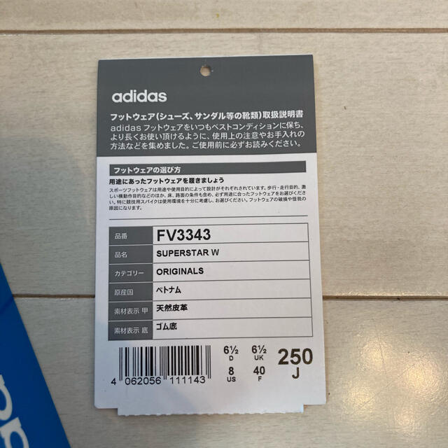 adidas(アディダス)のアディダス  スーパースター　FV3343 新品未使用品 レディースの靴/シューズ(スニーカー)の商品写真