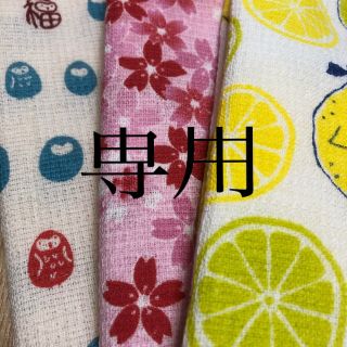 専用　梟 桜 レモン 3枚(タオル/バス用品)