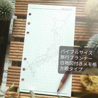 【バイブル黒】旅行プランナー*日本地図（白地図）付きメモ帳（方眼タイプ）(ノート/メモ帳/ふせん)