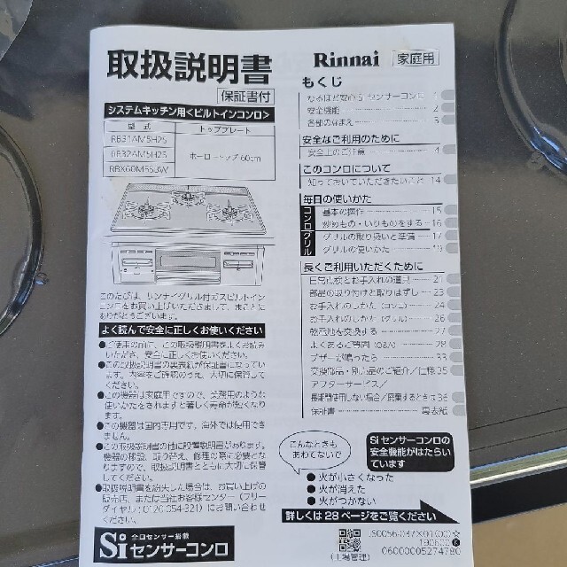 Rinnai(リンナイ)のRinnai　ビルトインコンロ　RB32AM5H2S スマホ/家電/カメラの調理家電(調理機器)の商品写真