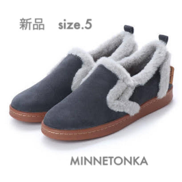 新品 ミネトンカ MINNETONKA ボア スリッポン グレー スニーカー