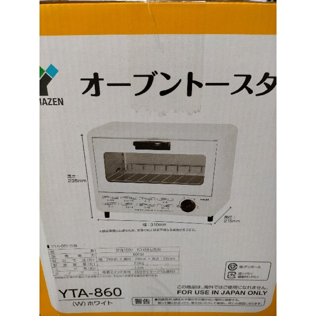 YAMAZEN 山善 オーブントースター YTA860W スマホ/家電/カメラの調理家電(調理機器)の商品写真
